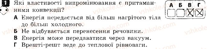фото задание 1 - варіант 2 - 1. способи зміни внутрішньої енергїї - контроль теоретичних знань
