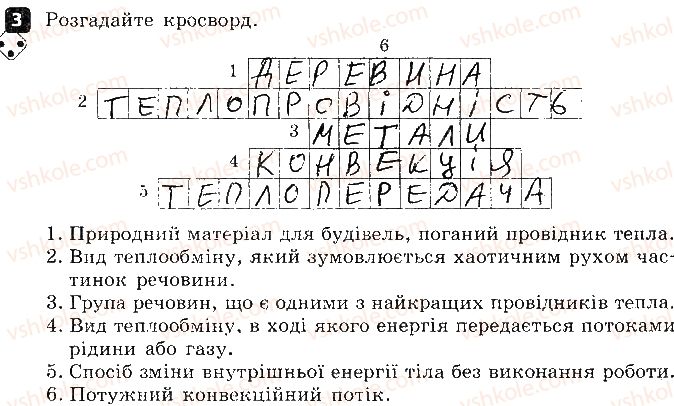 фото задание 3 - варіант 2 - 1. способи зміни внутрішньої енергїї - контроль теоретичних знань
