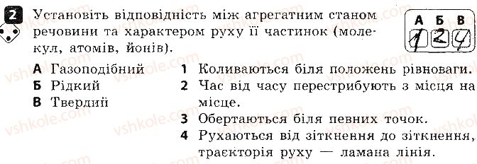 фото задание 2 - варіант 1 - 2. агрегатний стан речовини - контроль теоретичних знань