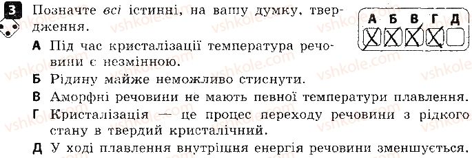 фото задание 3 - варіант 1 - 2. агрегатний стан речовини - контроль теоретичних знань