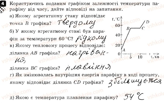 фото задание 4 - варіант 1 - 2. агрегатний стан речовини - контроль теоретичних знань