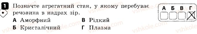 фото задание 1 - варіант 2 - 2. агрегатний стан речовини - контроль теоретичних знань