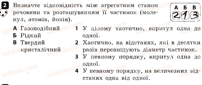 фото задание 2 - варіант 2 - 2. агрегатний стан речовини - контроль теоретичних знань