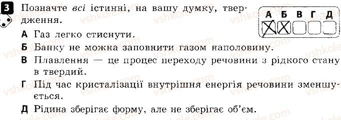 фото задание 3 - варіант 2 - 2. агрегатний стан речовини - контроль теоретичних знань