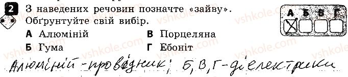 фото задание 2 - варіант 1 - 3. електричний струм - контроль теоретичних знань
