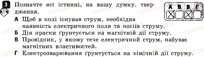 фото задание 3 - варіант 1 - 3. електричний струм - контроль теоретичних знань