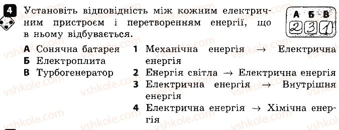 фото задание 4 - варіант 1 - 3. електричний струм - контроль теоретичних знань