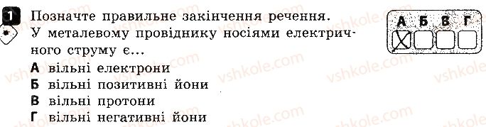 фото задание 1 - варіант 2 - 3. електричний струм - контроль теоретичних знань