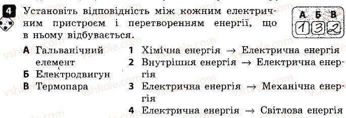 фото задание 4 - варіант 2 - 3. електричний струм - контроль теоретичних знань