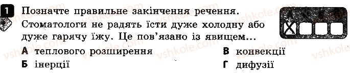фото задание 1 - варіант 1 - 1. температура. внутрішня енергія - контрольні роботи