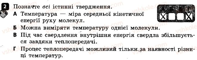 фото задание 2 - варіант 1 - 1. температура. внутрішня енергія - контрольні роботи