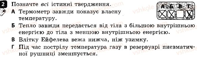 фото задание 2 - варіант 2 - 1. температура. внутрішня енергія - контрольні роботи