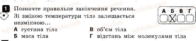 фото задание 1 - варіант 3 - 1. температура. внутрішня енергія - контрольні роботи