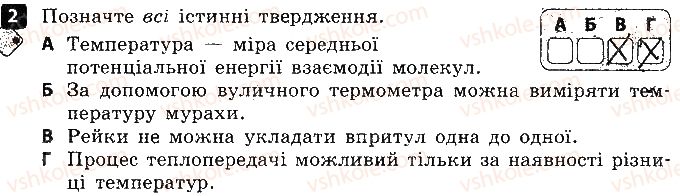 фото задание 2 - варіант 3 - 1. температура. внутрішня енергія - контрольні роботи