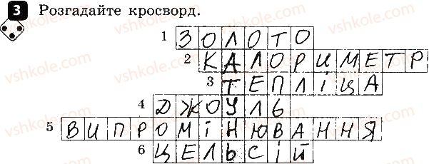 фото задание 3 - варіант 3 - 1. температура. внутрішня енергія - контрольні роботи