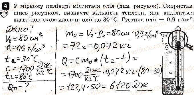 фото задание 4 - варіант 3 - 1. температура. внутрішня енергія - контрольні роботи