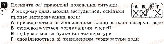 фото задание 1 - варіант 1 - 2. зміна агрегатного стану речовини - контрольні роботи