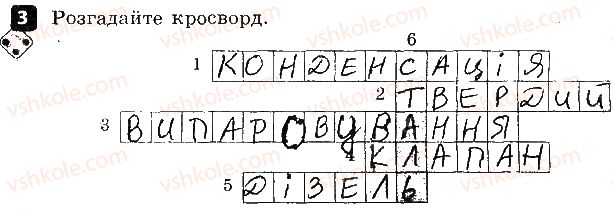 фото задание 3 - варіант 1 - 2. зміна агрегатного стану речовини - контрольні роботи