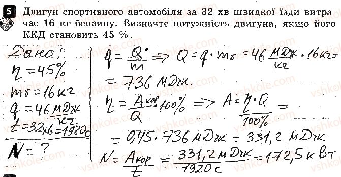 фото задание 5 - варіант 1 - 2. зміна агрегатного стану речовини - контрольні роботи