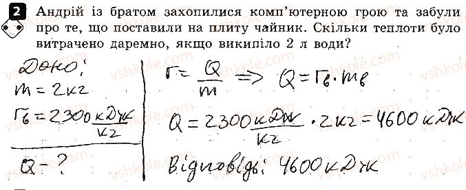 фото задание 2 - варіант 2 - 2. зміна агрегатного стану речовини - контрольні роботи