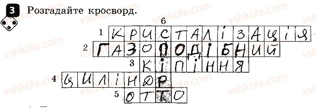 фото задание 3 - варіант 2 - 2. зміна агрегатного стану речовини - контрольні роботи