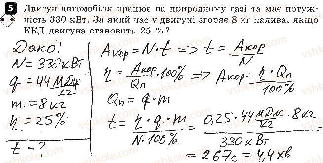 фото задание 5 - варіант 3 - 2. зміна агрегатного стану речовини - контрольні роботи