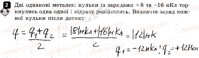 фото задание 2 - варіант 1 - 3. електричний заряд. електричне поле - контрольні роботи