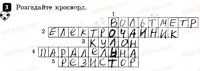 фото задание 3 - варіант 1 - 3. електричний заряд. електричне поле - контрольні роботи