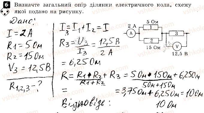фото задание 6 - варіант 1 - 3. електричний заряд. електричне поле - контрольні роботи