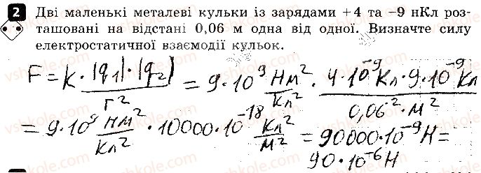 фото задание 2 - варіант 2 - 3. електричний заряд. електричне поле - контрольні роботи