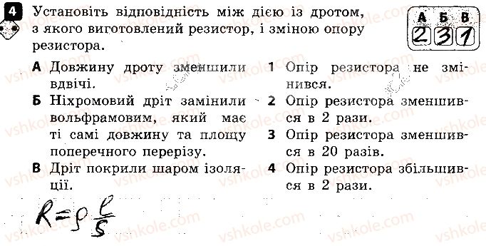 фото задание 4 - варіант 2 - 3. електричний заряд. електричне поле - контрольні роботи