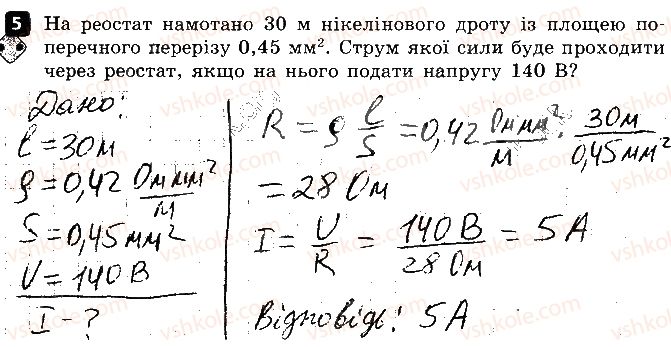 фото задание 5 - варіант 2 - 3. електричний заряд. електричне поле - контрольні роботи