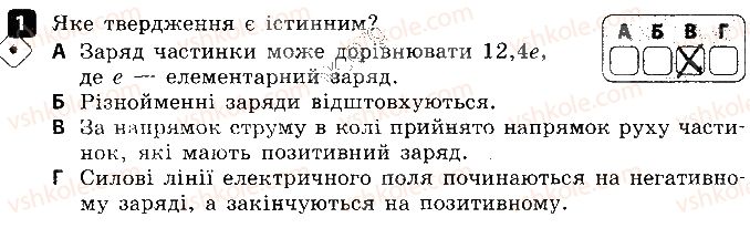 фото задание 1 - варіант 3 - 3. електричний заряд. електричне поле - контрольні роботи