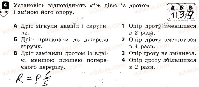 фото задание 4 - варіант 3 - 3. електричний заряд. електричне поле - контрольні роботи