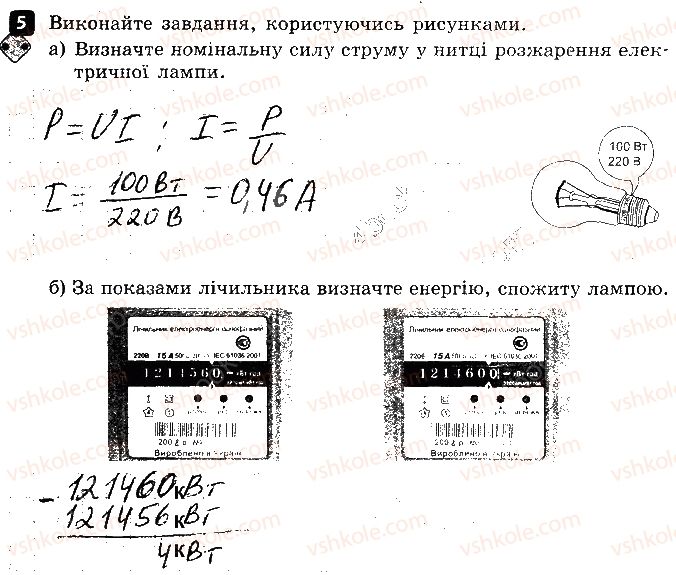 фото задание 5 - варіант 1 - 4. робота і потужність струму - контрольні роботи