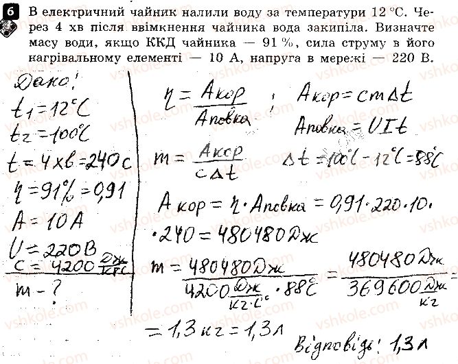 фото задание 6 - варіант 1 - 4. робота і потужність струму - контрольні роботи