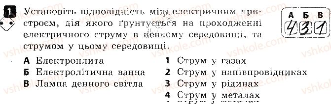 фото задание 1 - варіант 2 - 4. робота і потужність струму - контрольні роботи