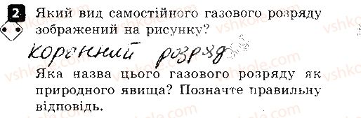фото задание 2 - варіант 2 - 4. робота і потужність струму - контрольні роботи