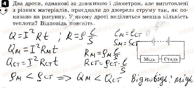 фото задание 4 - варіант 2 - 4. робота і потужність струму - контрольні роботи