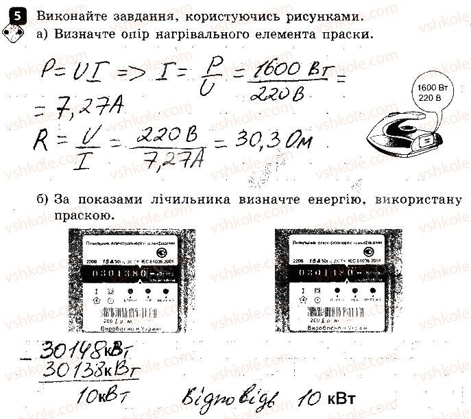 фото задание 5 - варіант 2 - 4. робота і потужність струму - контрольні роботи