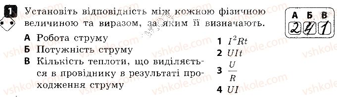 фото задание 1 - варіант 3 - 4. робота і потужність струму - контрольні роботи