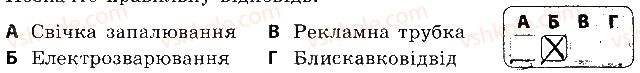 фото задание 2 - варіант 3 - 4. робота і потужність струму - контрольні роботи