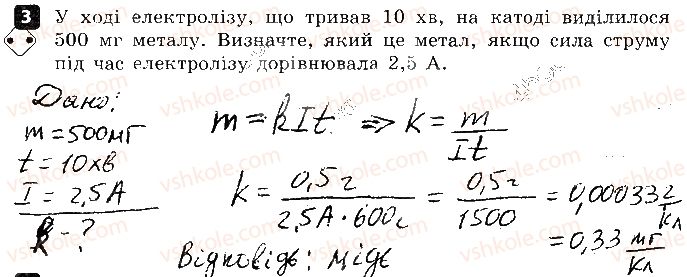 фото задание 3 - варіант 3 - 4. робота і потужність струму - контрольні роботи