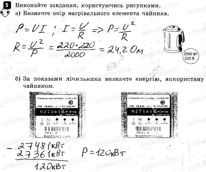 фото задание 5 - варіант 3 - 4. робота і потужність струму - контрольні роботи