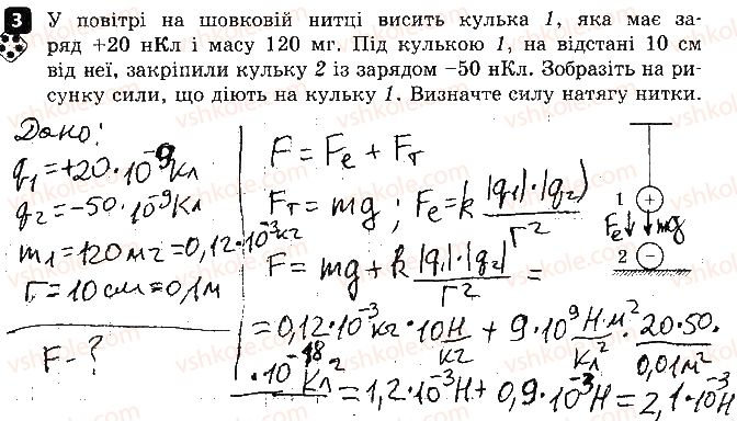 фото задание 3 - варіант 1 - 4. закон збереження електричного заряду - практичний тренінг