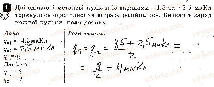 фото задание 1 - варіант 2 - 4. закон збереження електричного заряду - практичний тренінг