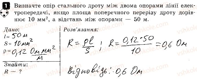 фото задание 1 - варіант 1 - 5. розрахунок опору провідника - практичний тренінг