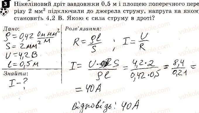 фото задание 3 - варіант 1 - 5. розрахунок опору провідника - практичний тренінг