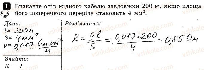 фото задание 1 - варіант 2 - 5. розрахунок опору провідника - практичний тренінг
