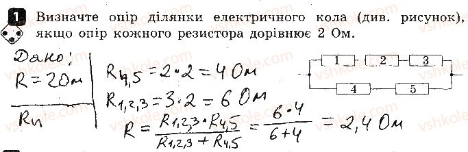 фото задание 1 - варіант 1 - 6. паралельне і мішане з’єднання провідників - практичний тренінг